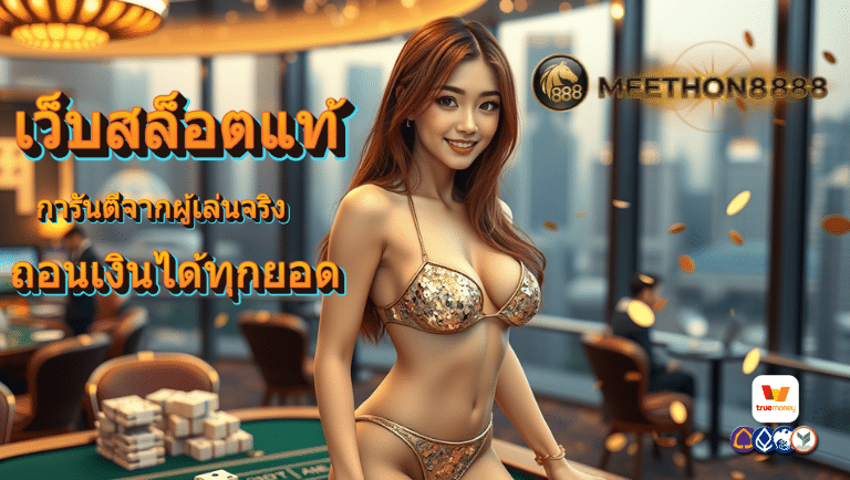 meethong888